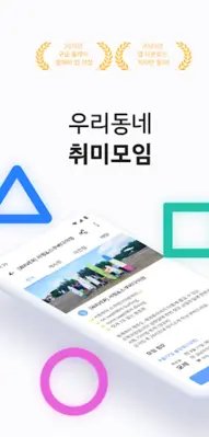 소모임 - 우리 동네 취미모임 android App screenshot 6